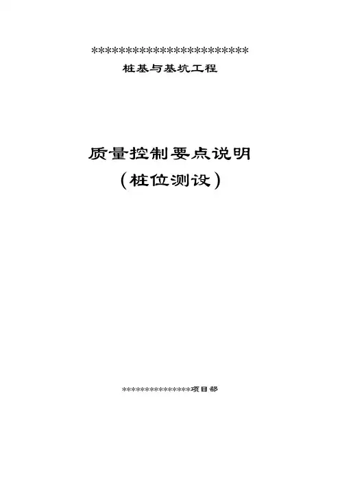 测量放线质量控制要点测量