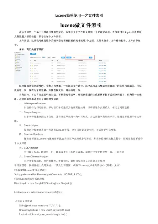 lucene简单使用一之文件索引