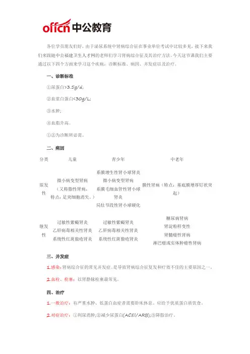 厦门临床医学基础知识-肾病综合征及其治疗方法