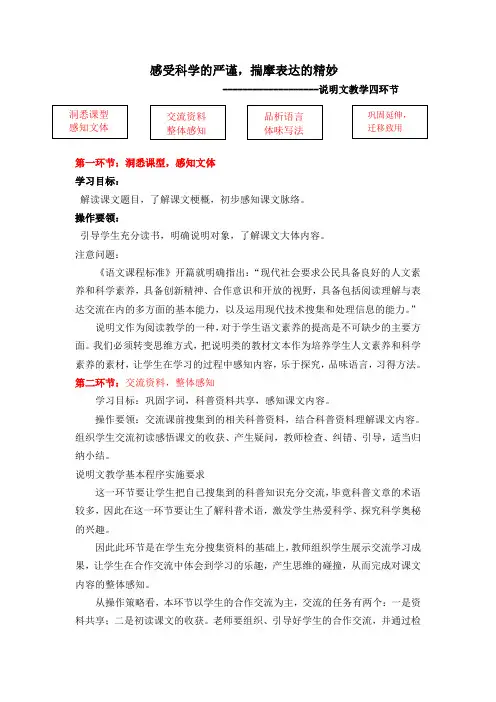 说明文教学策略 2
