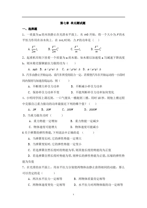 高中物理必修2教案：第七章 单元测试题