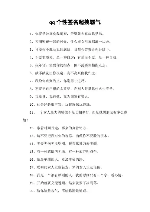 qq个性签名超拽霸气_1