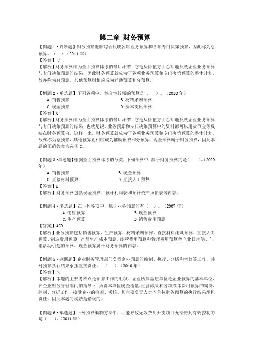 第二章财务预算练习题及参考答案汇总