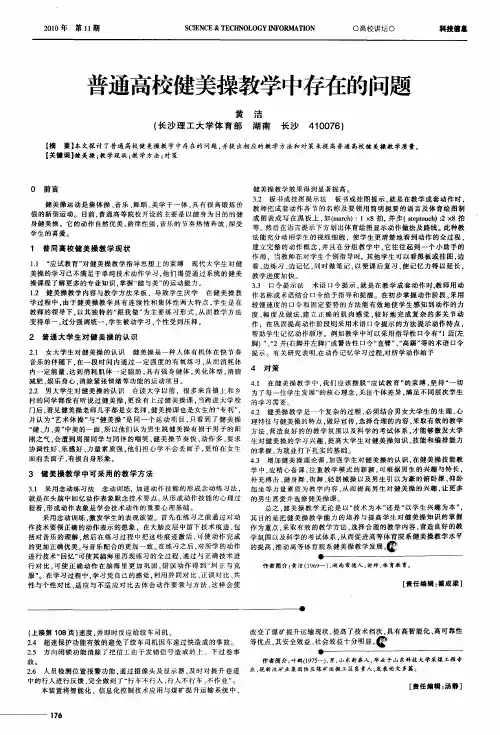 普通高校健美操教学中存在的问题