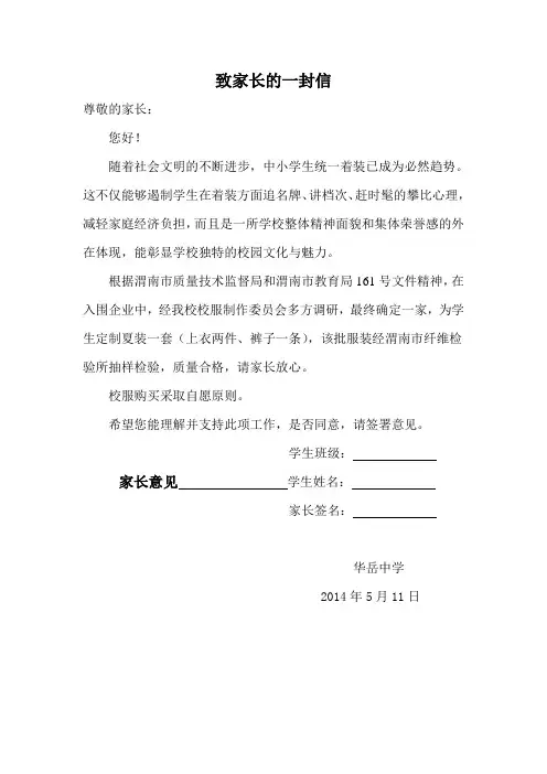 预定校服告家长书
