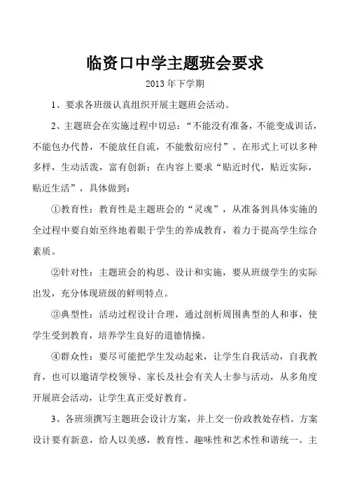 主题班会安排及要求