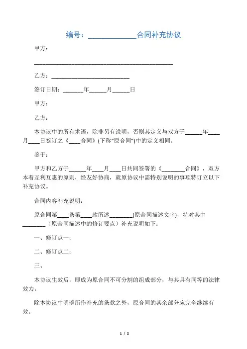合同补充协议书 