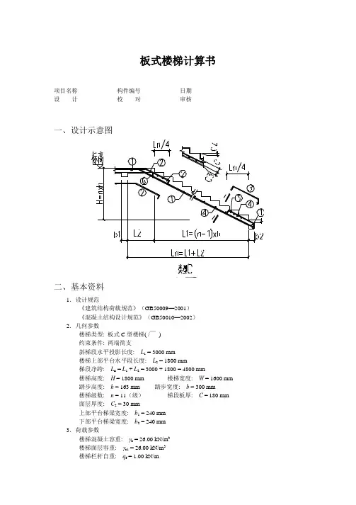 TB1板式楼梯计算书