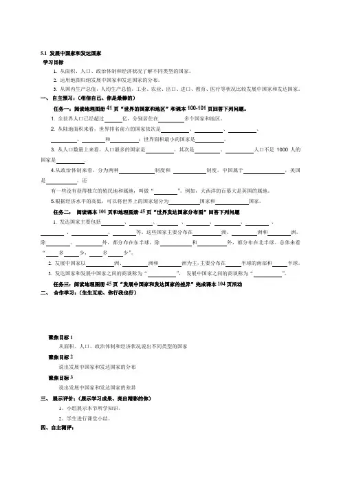 5.1 发展中国家与发达国家 学案(湘教版七年级上册) (12)