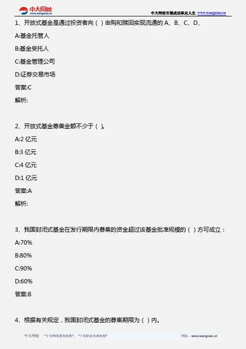 证券投资基金_第三章 第六、七节 第四章 第一节_2009年版