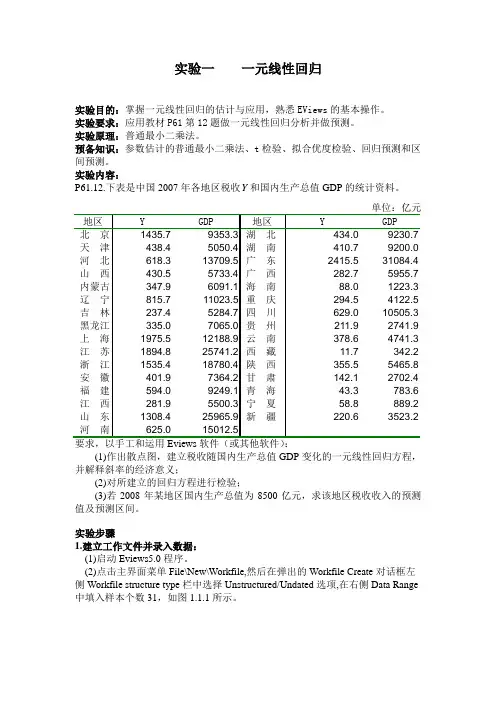 实验一    一元线性回归