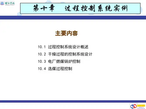 过程装备控制技术及应用实例