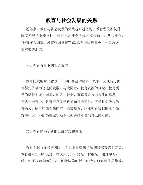 教育与社会发展的关系