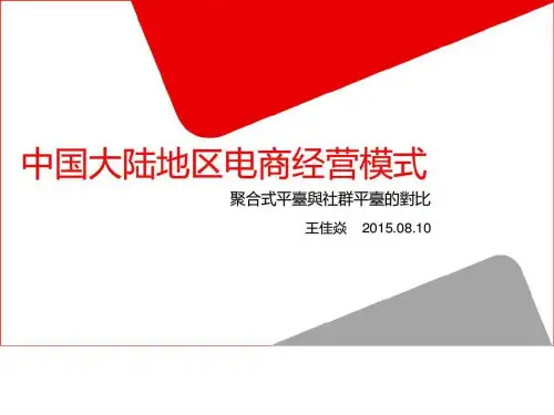 国内电商现状