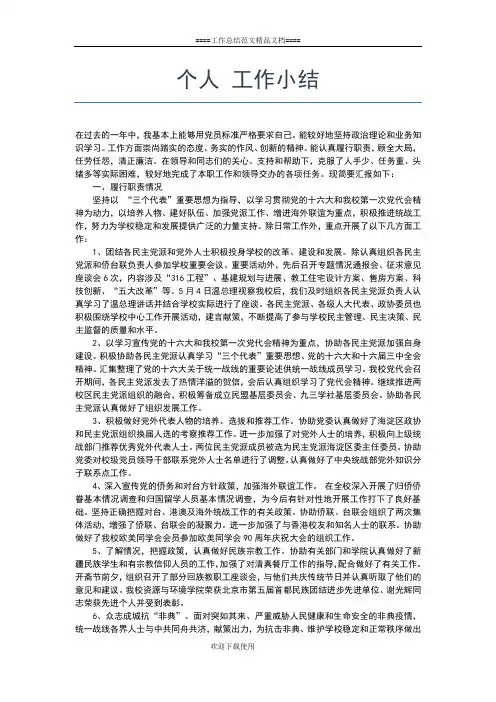 2019年最新最新事业单位个人年度工作总结工作总结文档【五篇】
