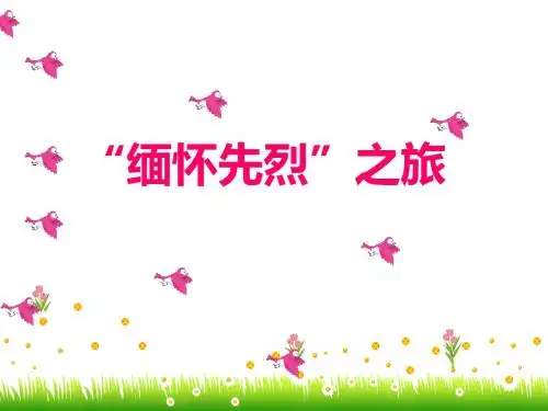 六下10_十六年前的回忆PPT模板