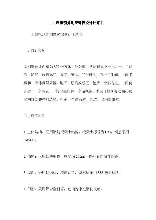 工程概预算别墅课程设计计算书
