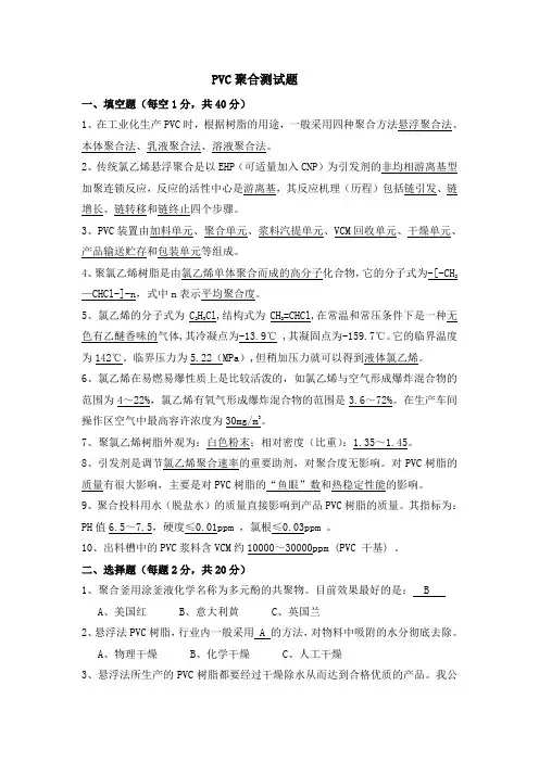 PVC培训考试题