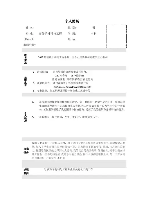 个人简历模板大全_可直接下载使用(word版)