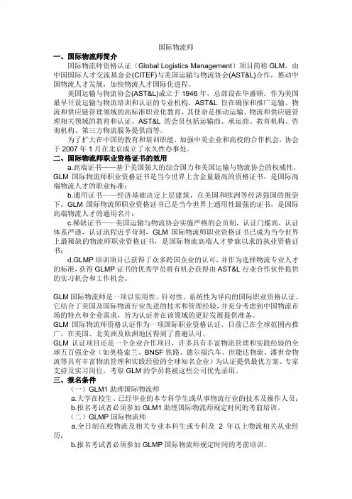 国际物流师证书
