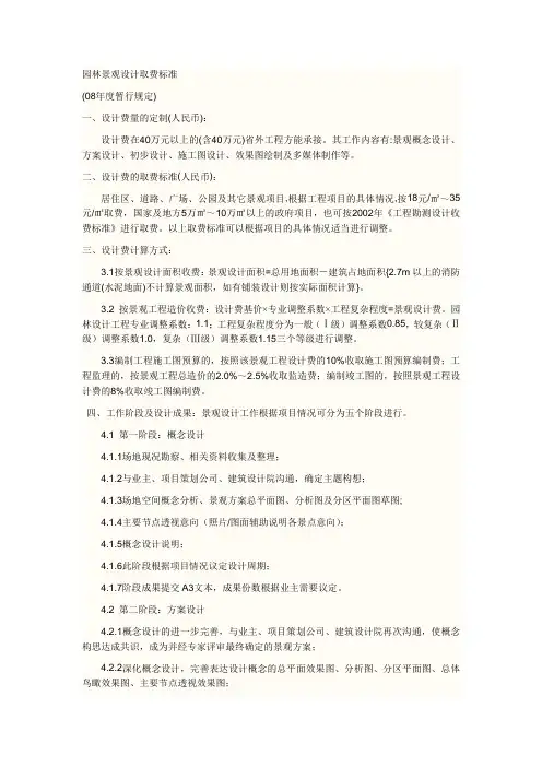 设计取费标准