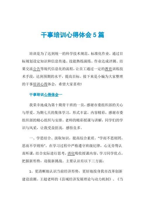 干事培训心得体会5篇