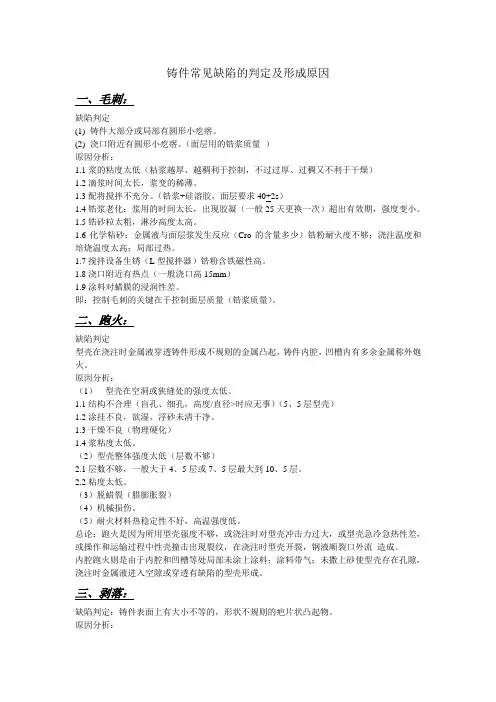 铸件常见缺陷的判定及形成原因