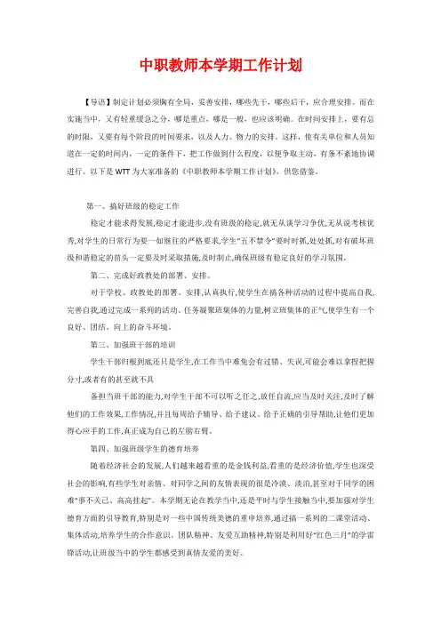 中职教师本学期工作计划