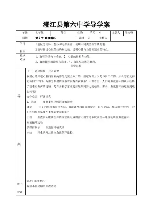 9-2-3血液循环