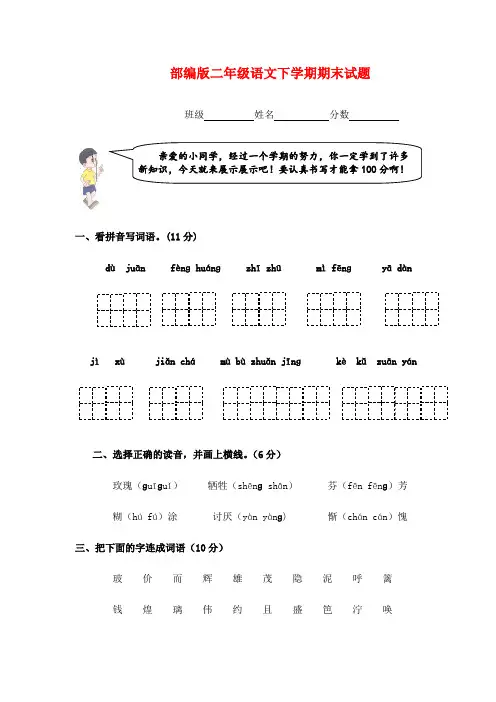2019年部编版小学二年级语文下册期末测试题及答案