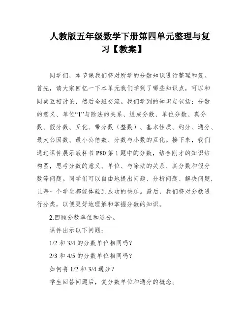 人教版五年级数学下册第四单元整理与复习【教案】