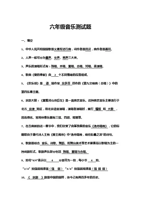 小学音乐试题 2