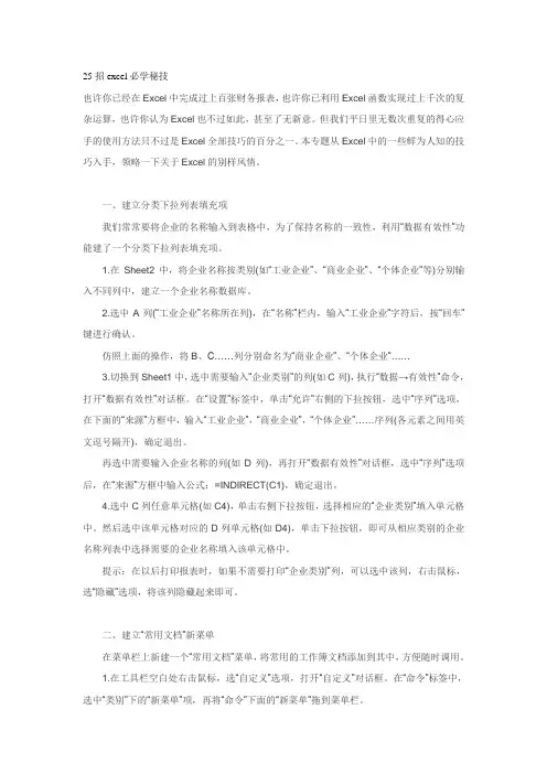 25招excel必学秘技