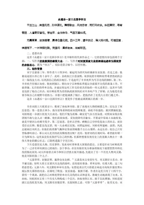 永遇乐 京口北固亭怀古赏析