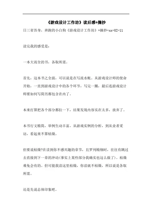 《游戏设计工作坊》读后感+摘抄