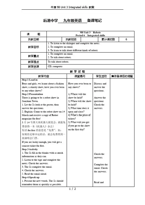 牛津9B Unit 3 Integrated skills 教案