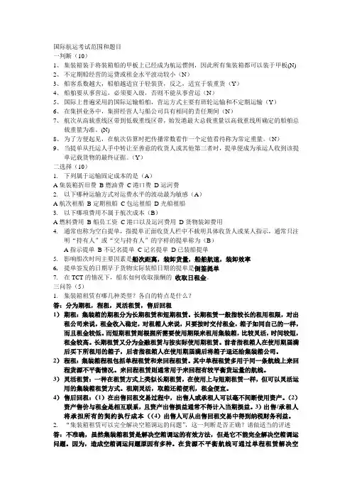 上海海事大学国际航运考试范围和题目