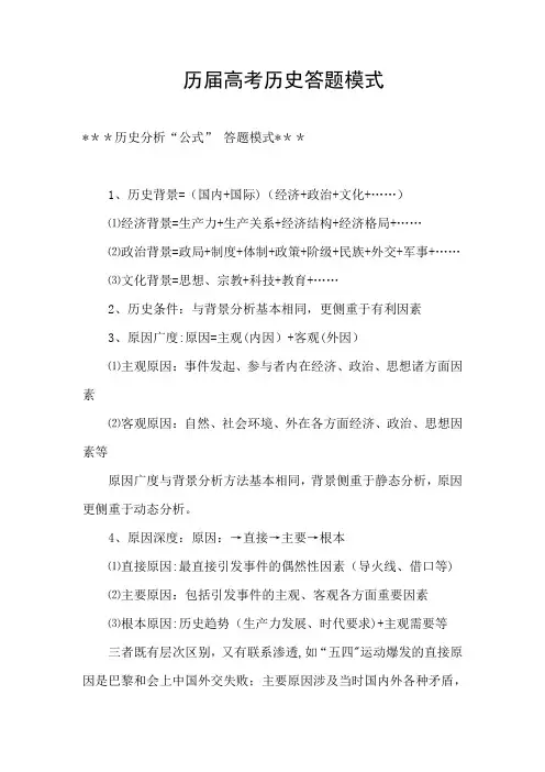 历届高考历史答题模式