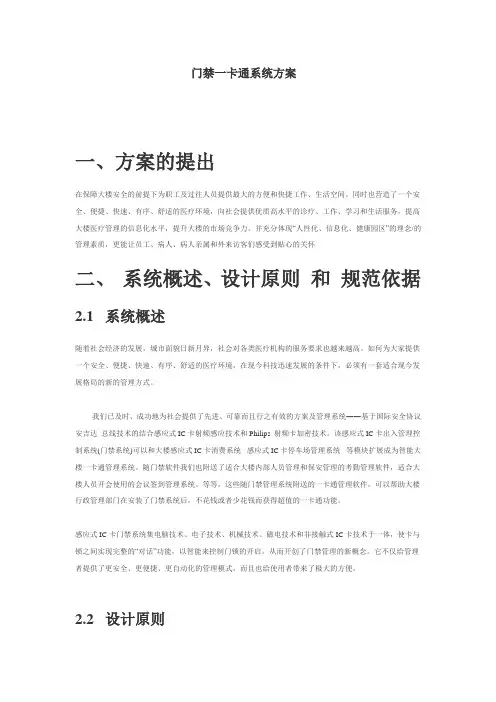 门禁一卡通方案