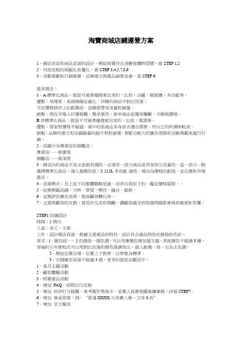 淘宝商城店铺运营方案