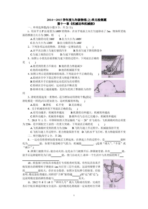 粤沪版九年级物理上册第十一章《机械功和机械能》单元检测题及参考答案