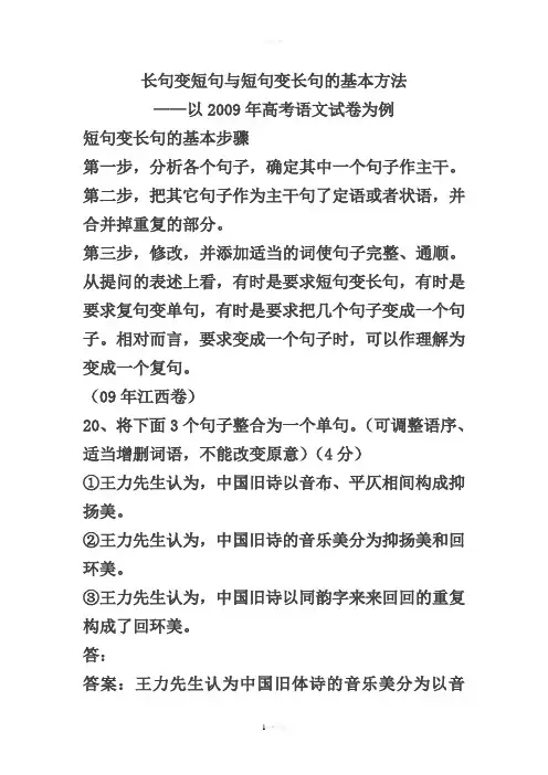 长句变短句与短句变长句的基本方法 2