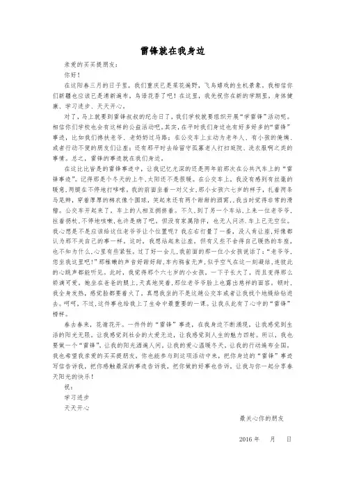 雷锋就在我身边