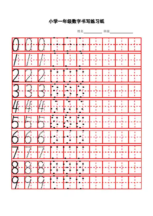 小学一年级数字书写练习纸