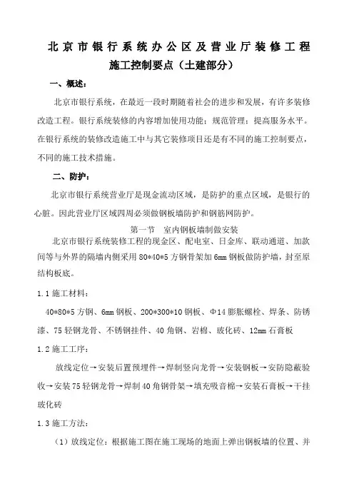 银行营业厅装修控制要点