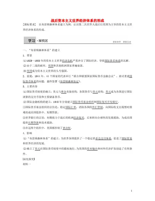 【步步高】2015-2016学年高中历史 第八单元 第22课 战后资本主义世界经济体系的形成学案 北师大版必修2