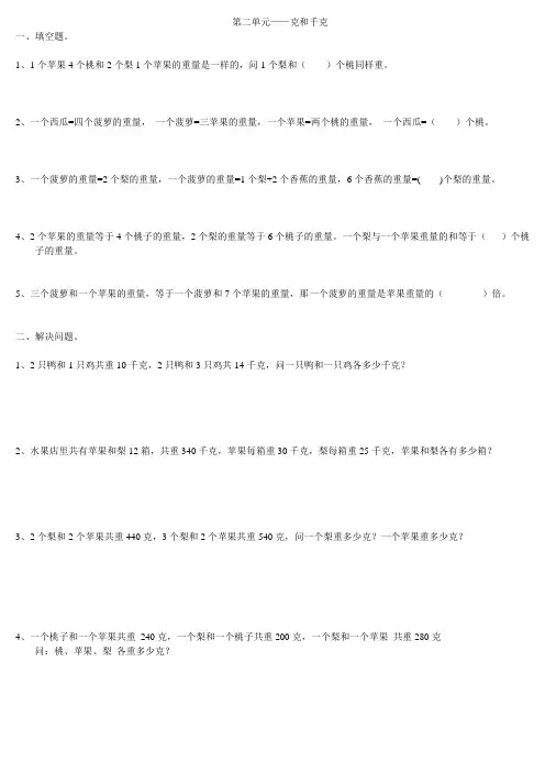 二年级克、千克练习题