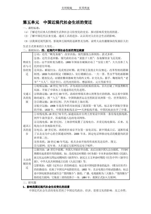 人教版历史必修2《中国近现代社会生活的变迁》word学案
