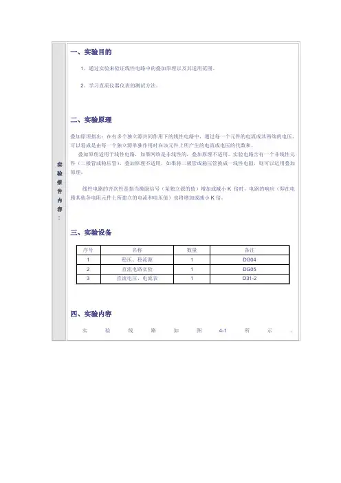 叠加原理实验报告内容