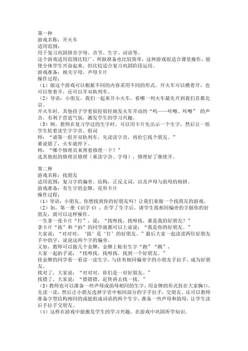 小学语文教学游戏教案